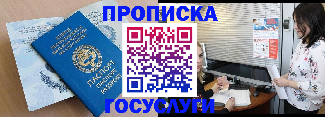 прописка законно в Уварово